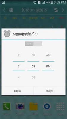 Khmer Calendar Widget android App screenshot 0