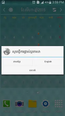 Khmer Calendar Widget android App screenshot 1